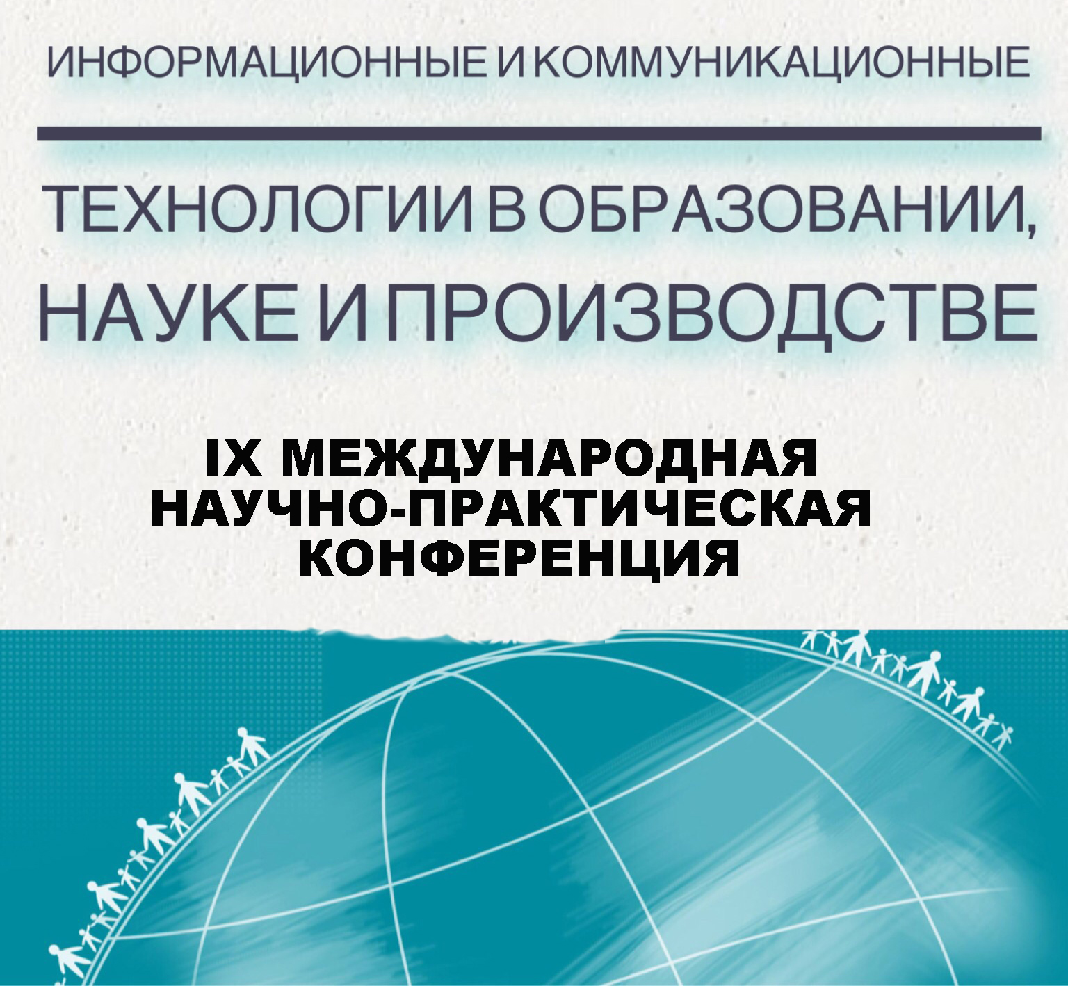 28 июня, IX Международная научно-практическая конференция в 11.00 — МАУК pic