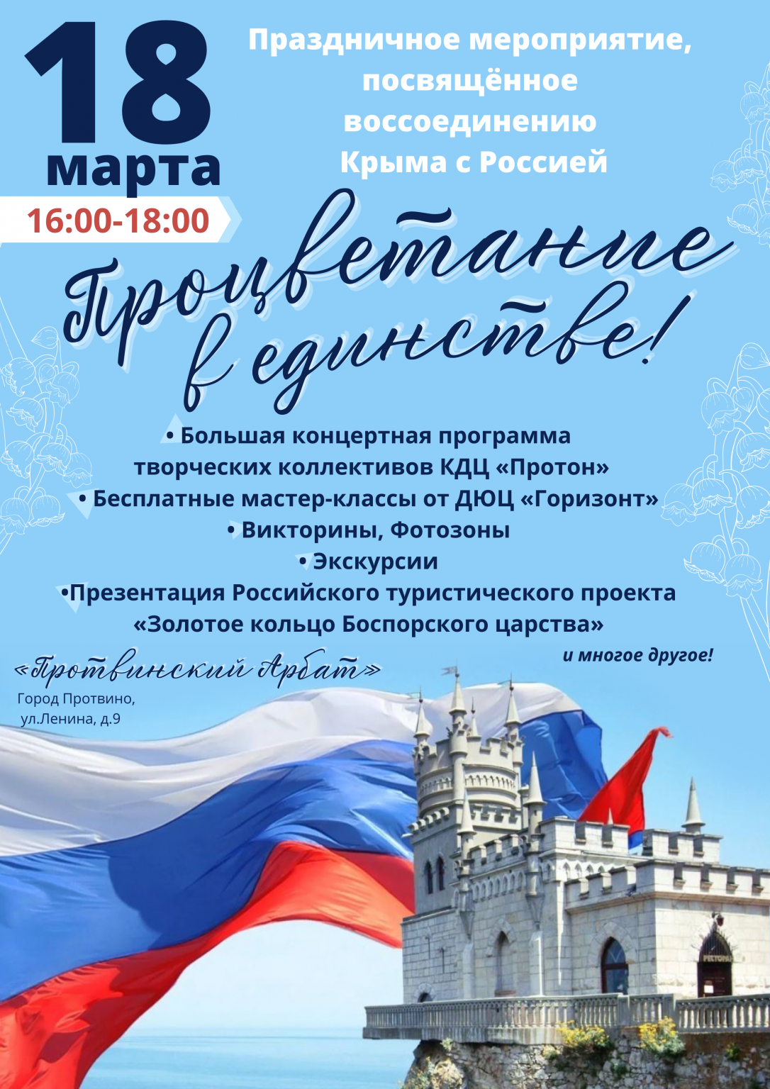 День воссоединения крыма