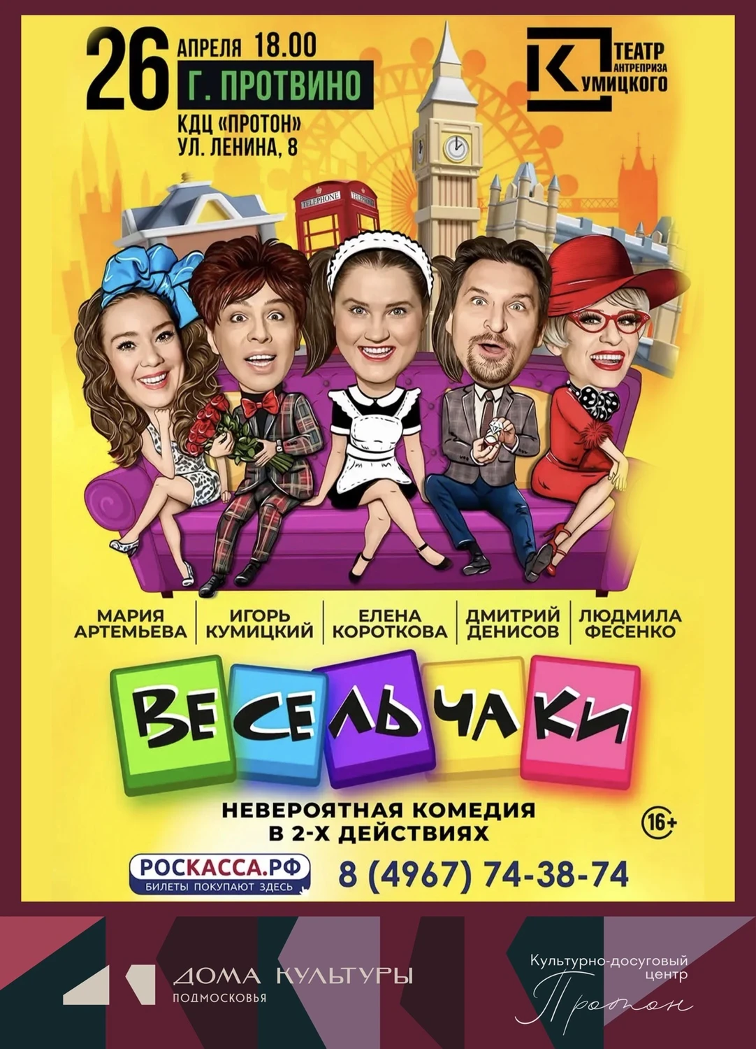 Весельчаки