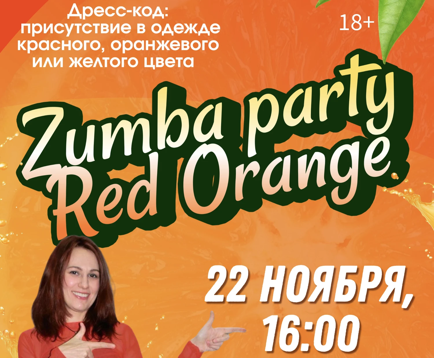Zumba‑вечеринка