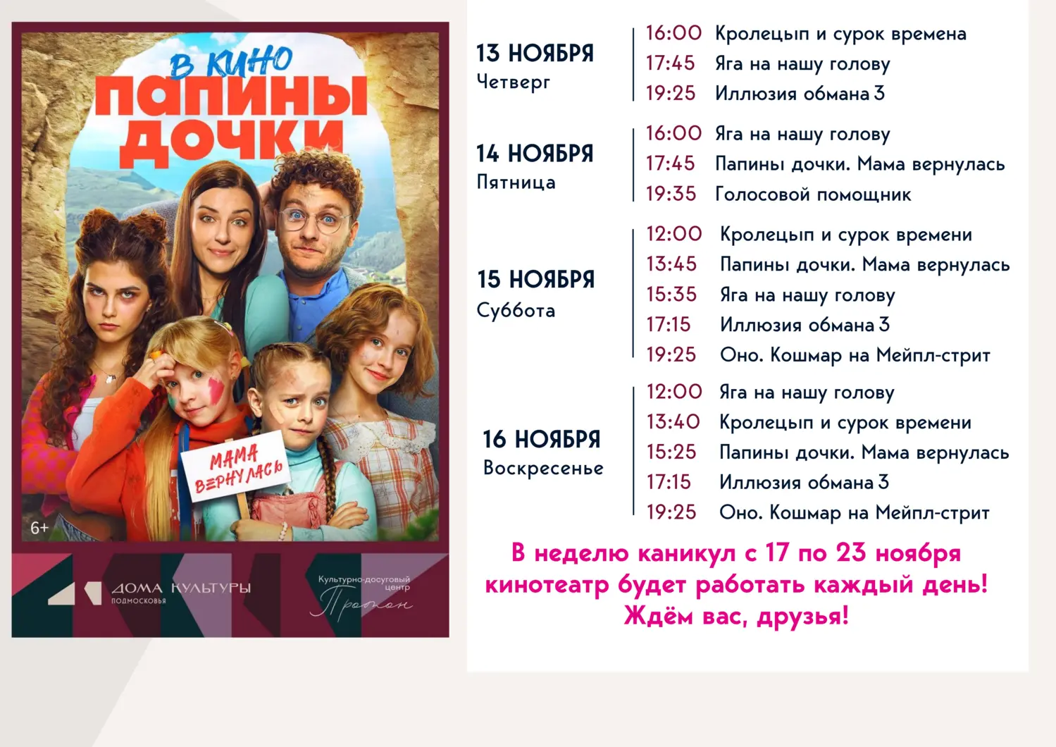 Папины дочки. Мама вернулась