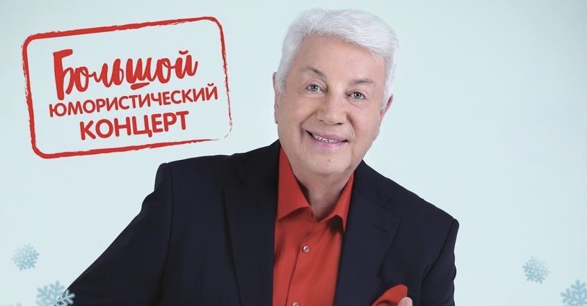 Большой юмористический концерт