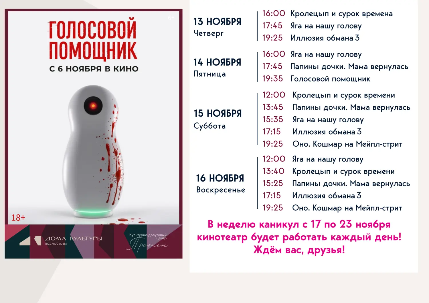 Голосовой помощник