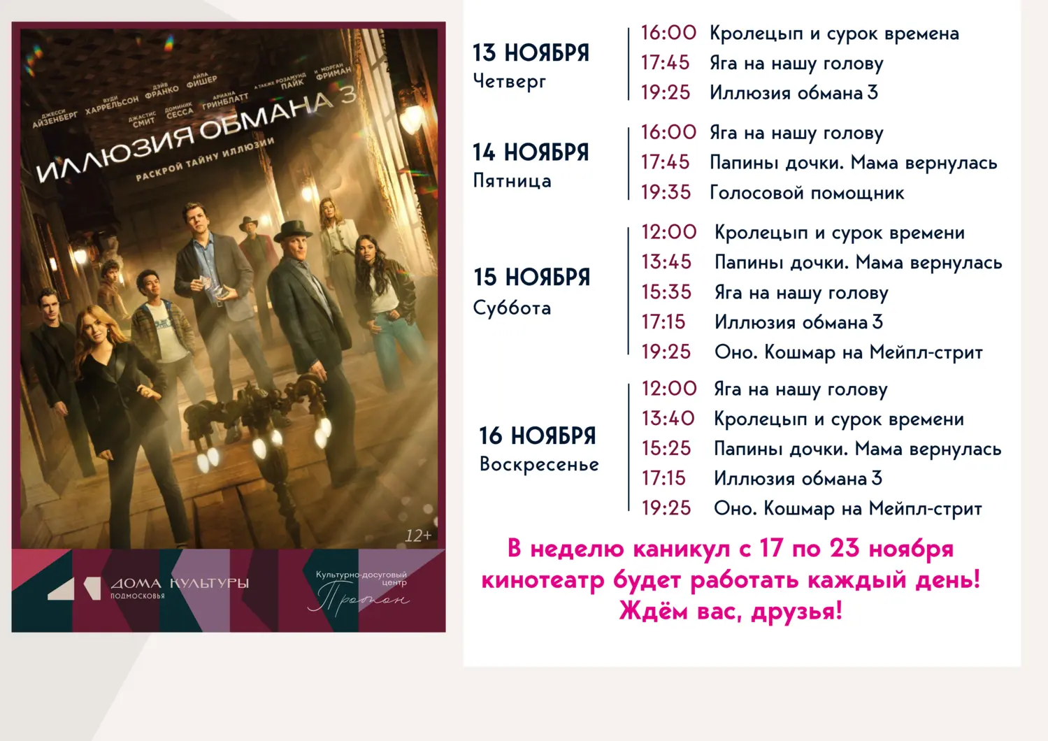 Иллюзия обмана 3