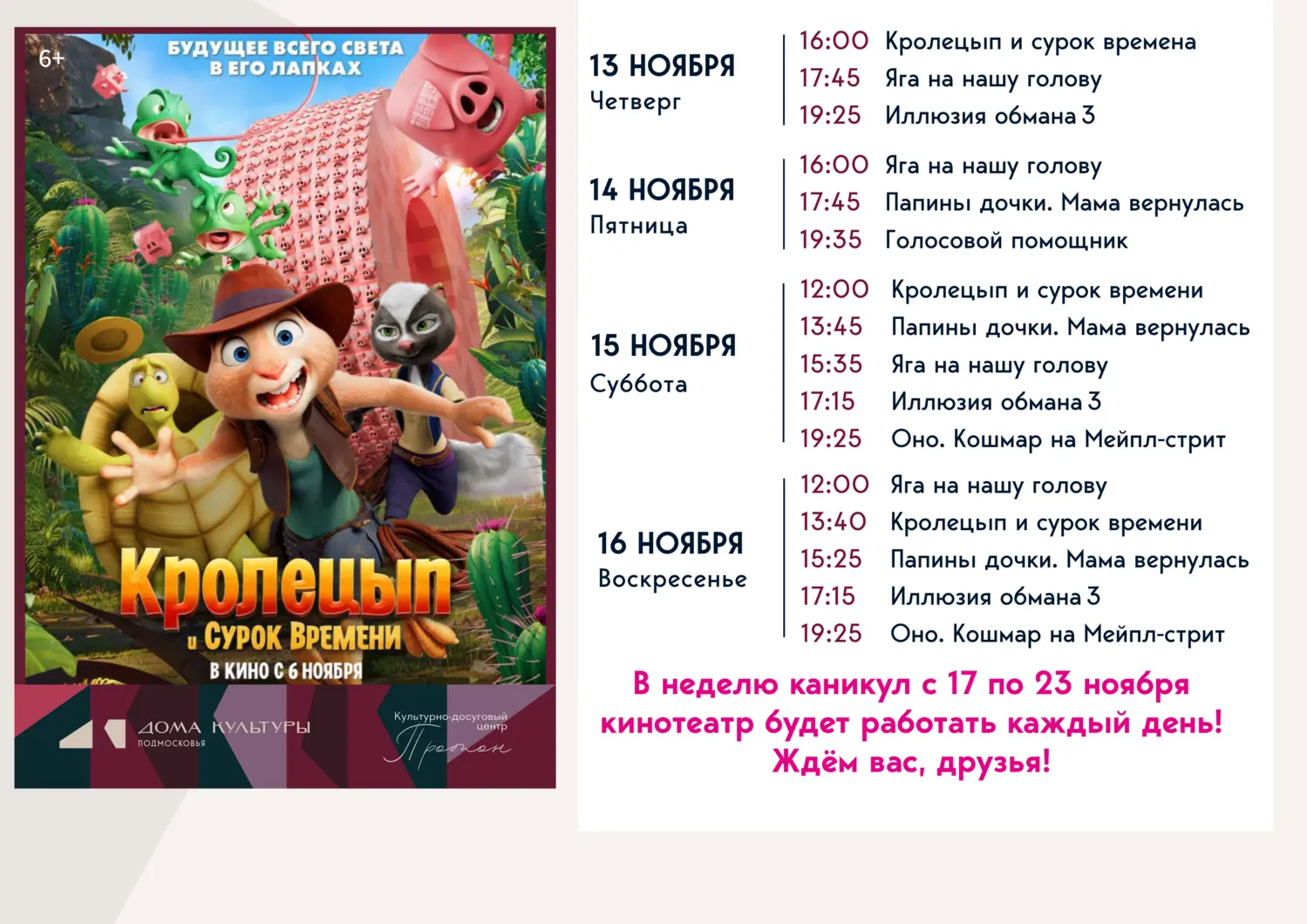 Кролецып и сурок времени