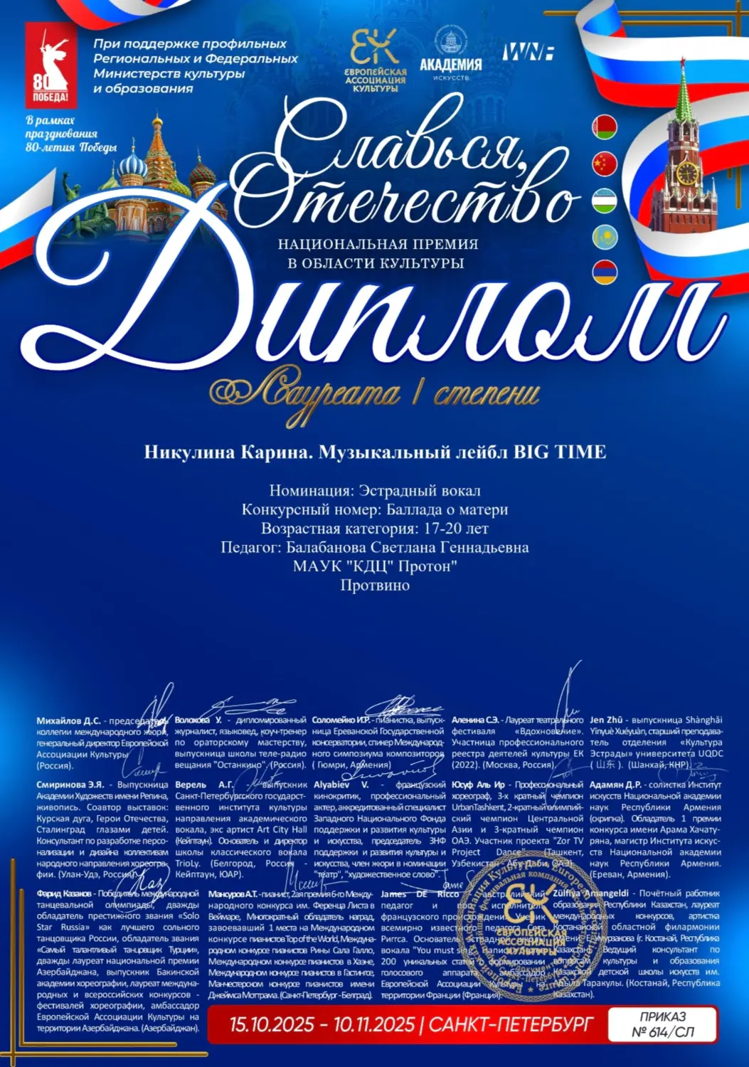 Карина Никулина, солистка музыкального лейбла «BIG TIME», приняла участие в VI Международном конкурс‑фестивале в сфере культуры Российской Ф