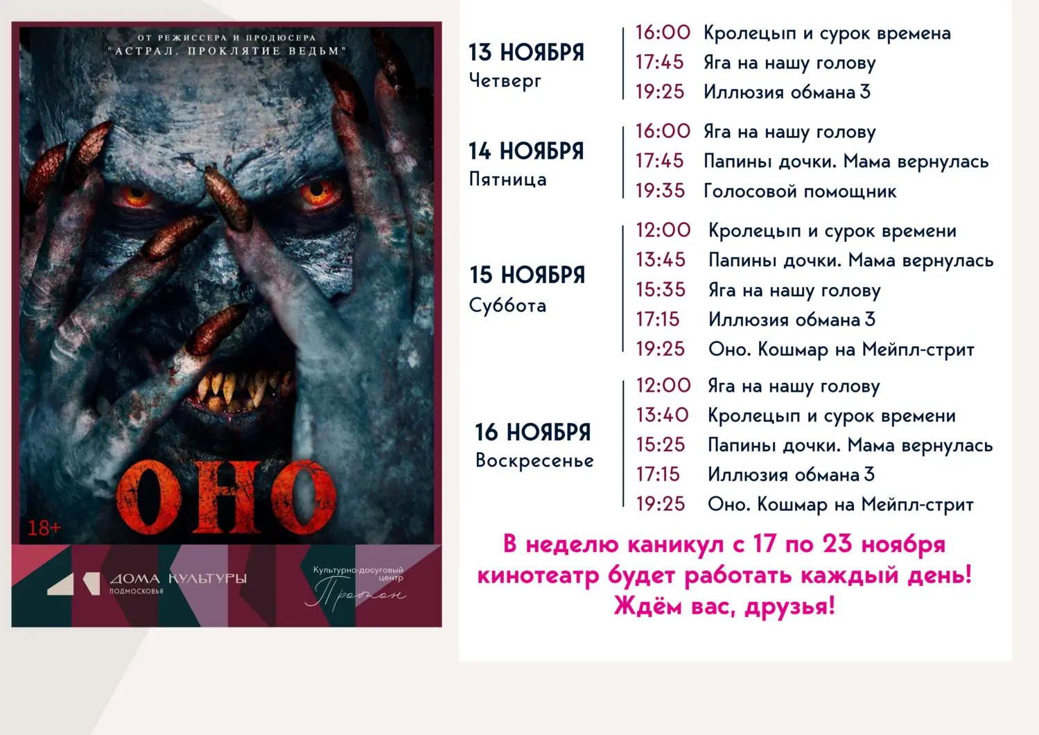 Оно. Кошмар на Мейпл-стрит