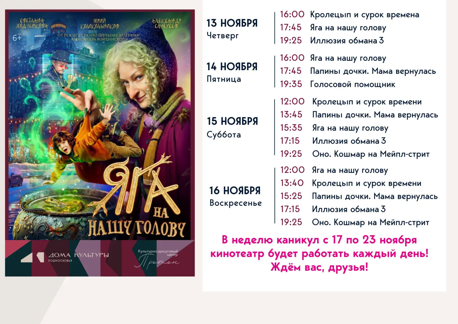 Яга на нашу голову