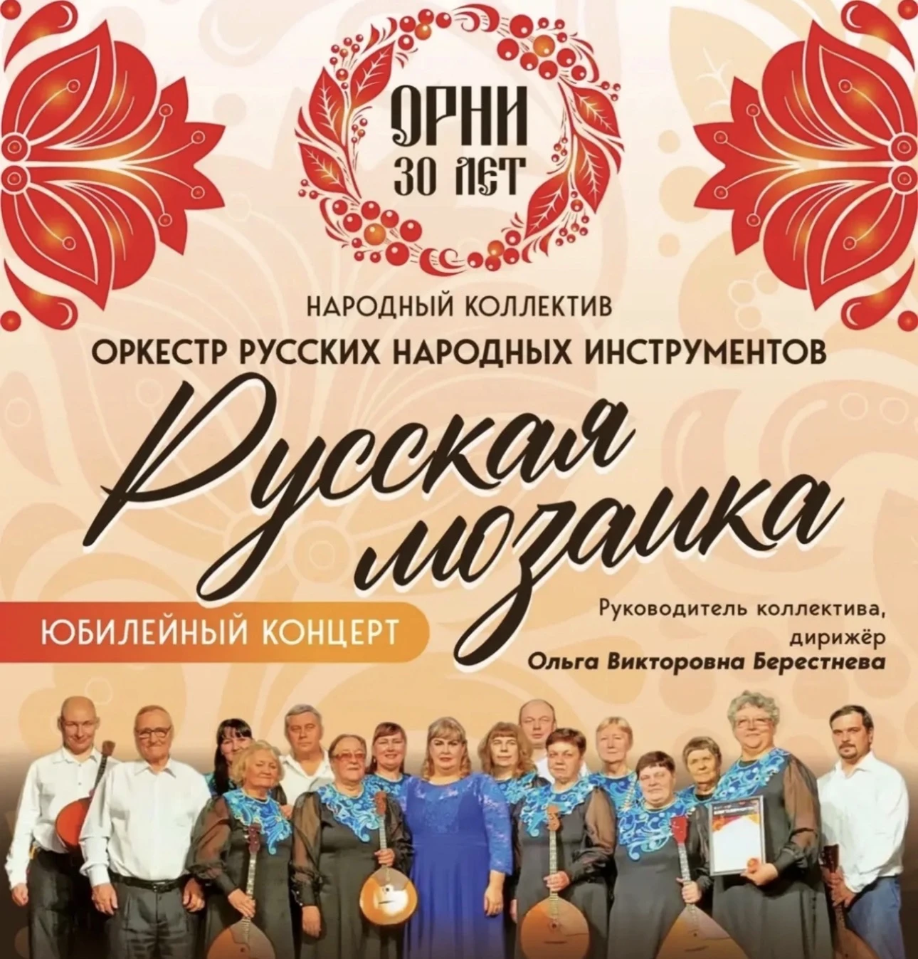 Юбилейный концерт народного коллектива «Русская мозаика» в КДЦ «Протон»