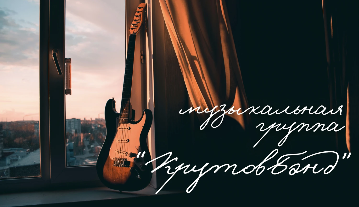 Квартирник «В ожидании снега»