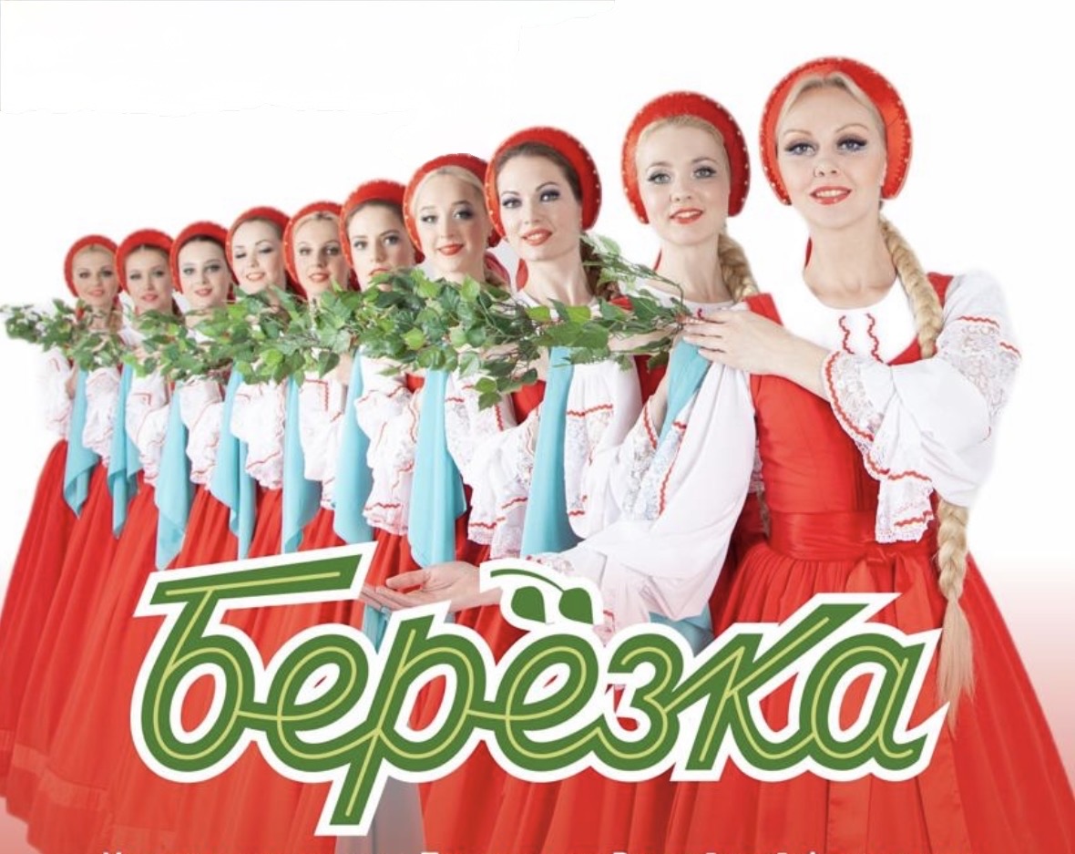 Березка
