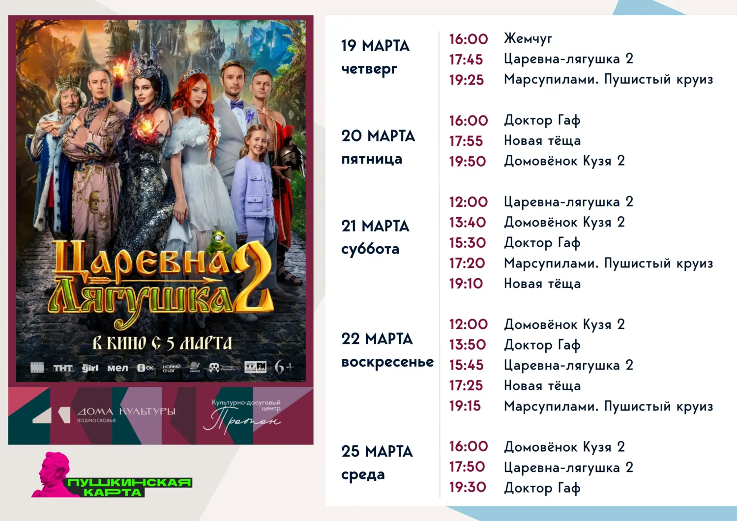 «Царевна‑лягушка 2»