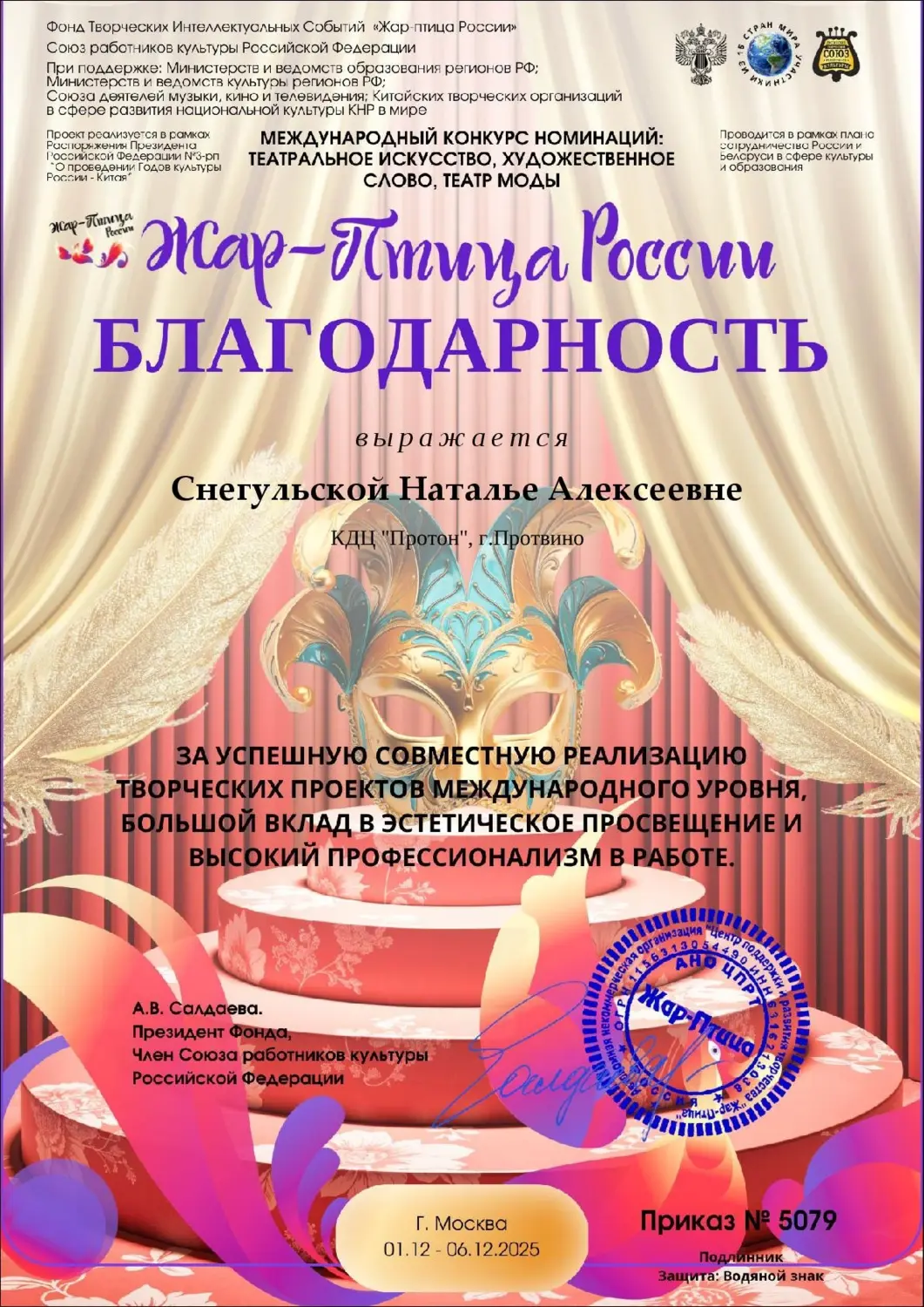 Театральная студия «Алькор» приняла участие в конкурсе «Жар-птица России»