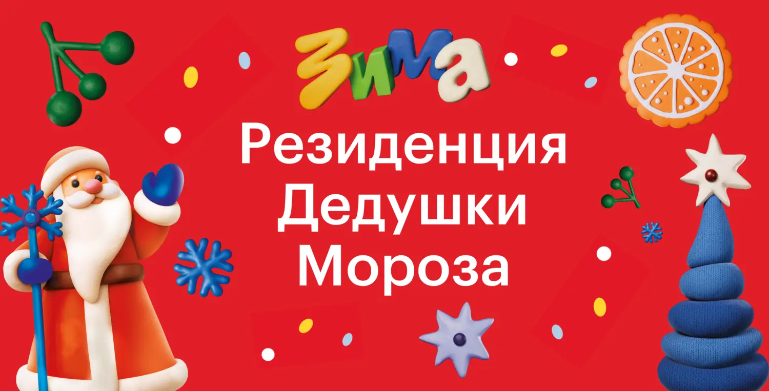 Торжественное открытие резиденции Деда Мороза!