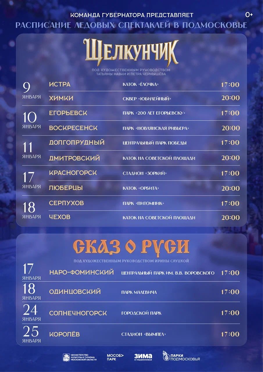 Ледовые спектакли Ирины Слуцкой, Татьяны Навки и Петра Чернышева пройдут в Подмосковье на январских выходных