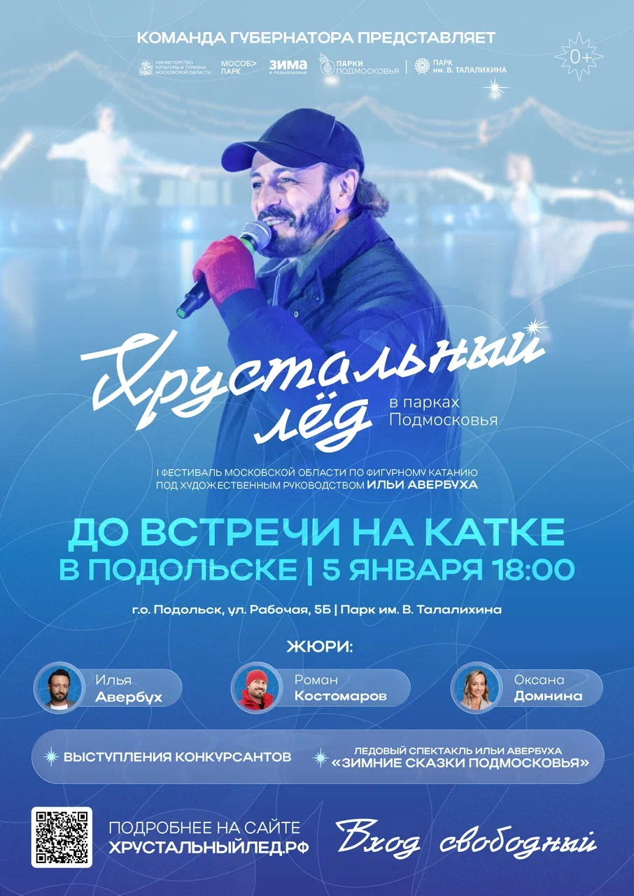 Фестиваль фигурного катания под руководством Ильи Авербуха пройдет в Подмосковье в январе