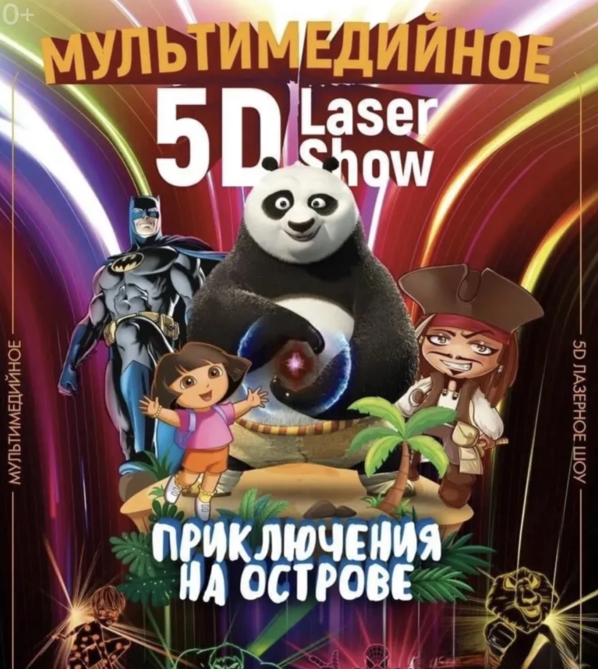 Световое Лазерное шоу 