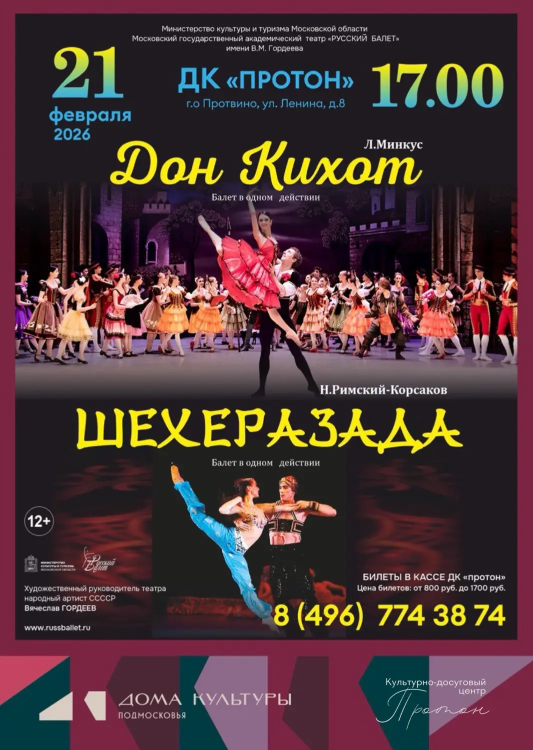 Дон Кихот и Шехеразада