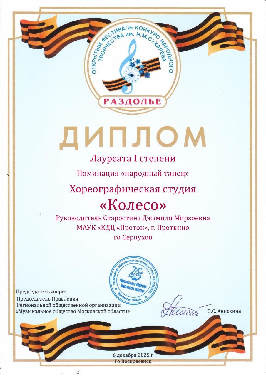 Хореографическая студия «Колесо» под руководством Джамили Старостиной приняла участие в масштабном конкурсе «Раздолье»