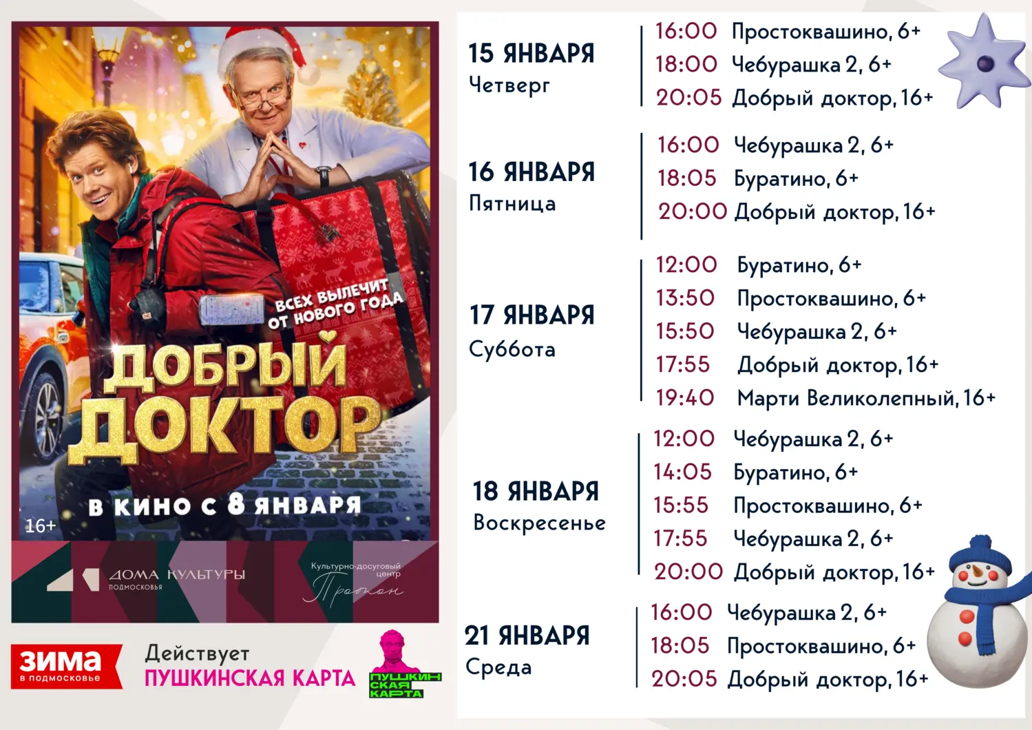 Добрый доктор