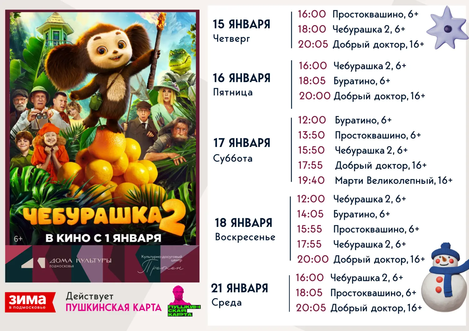 Чебурашка 2