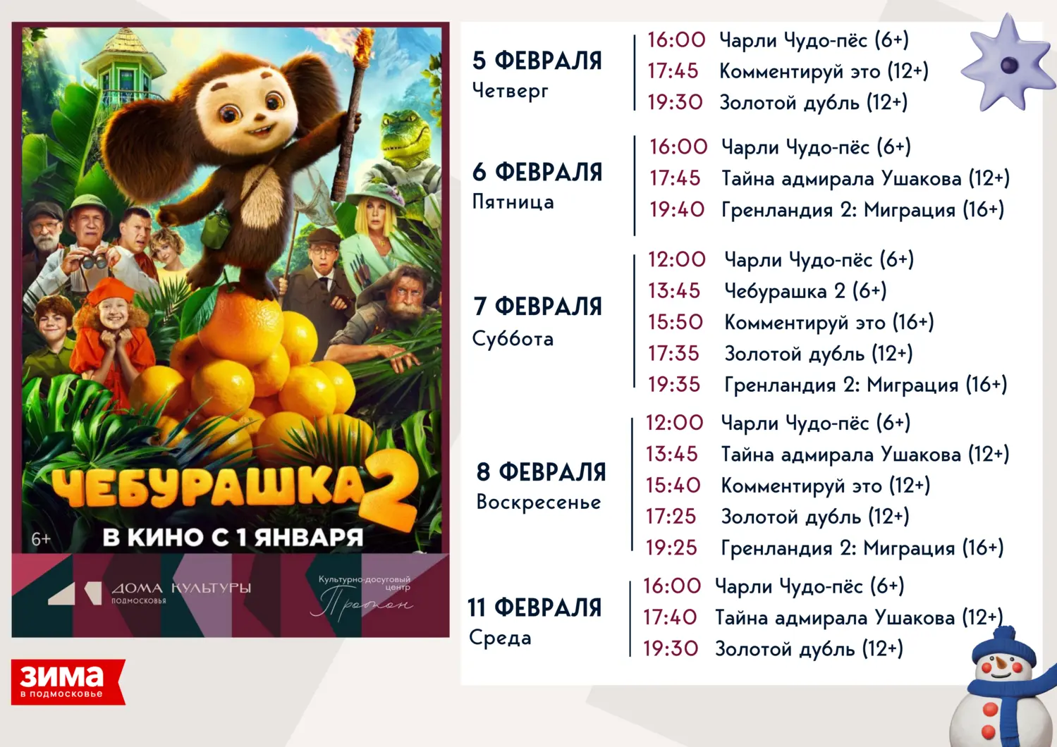 Чебурашка 2