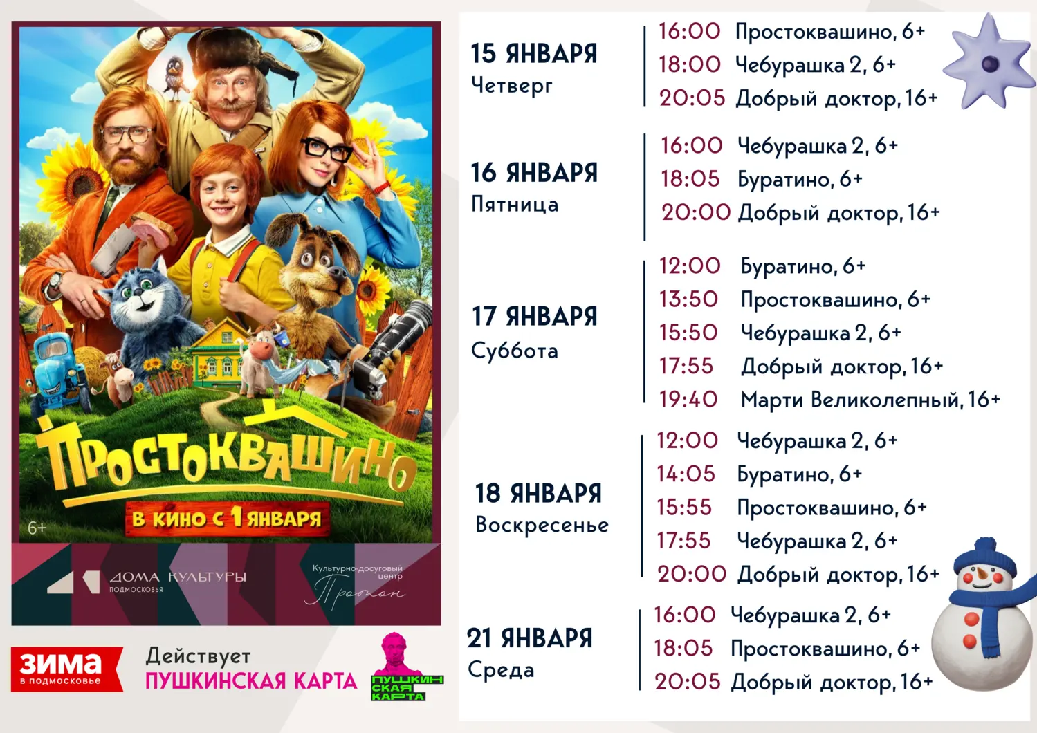 Простоквашино