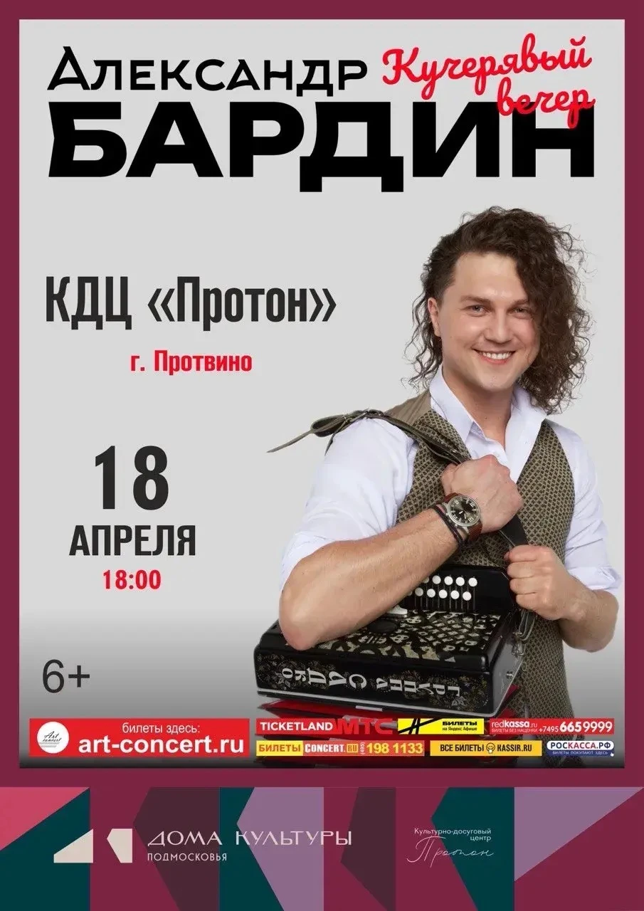 Концерт Александра Бардина