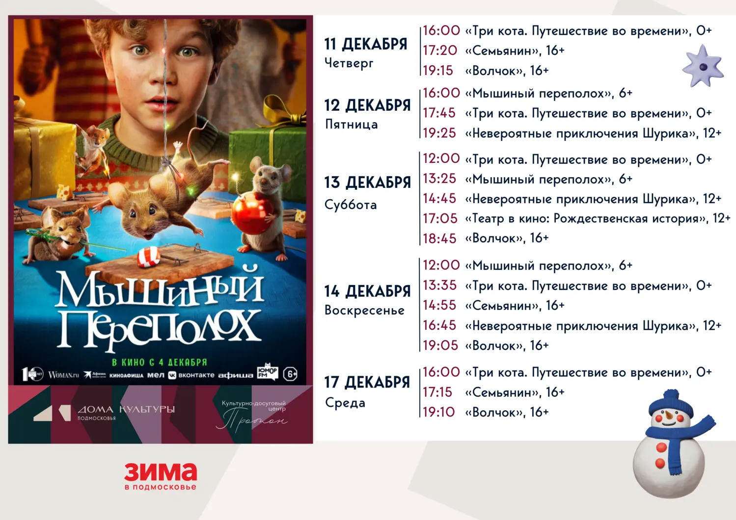 Мышиный переполох