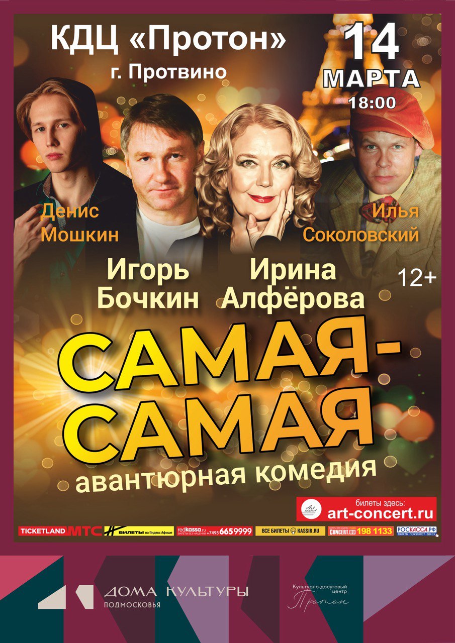 Перенос спектакля «Самая-самая»