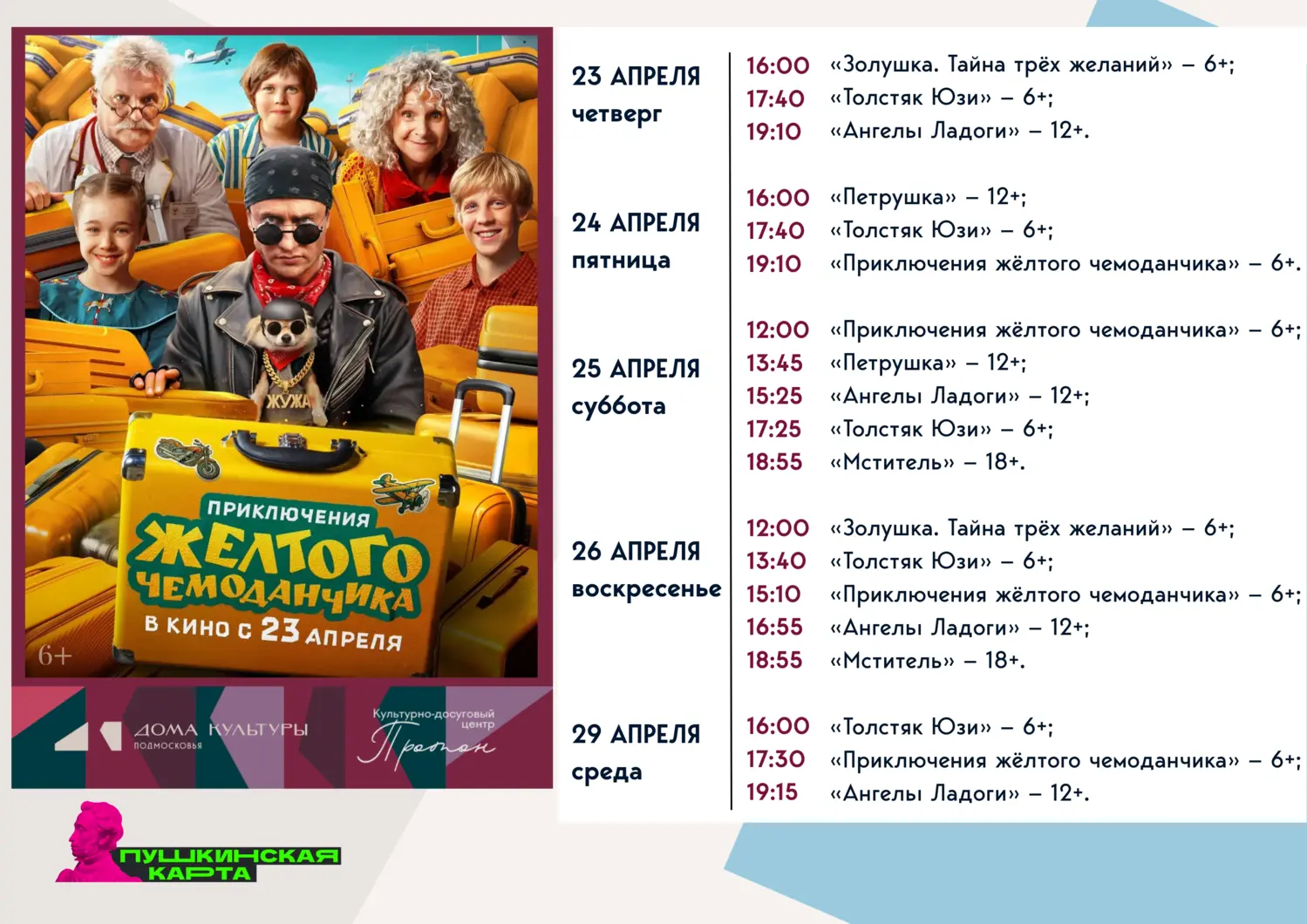 Приключения жёлтого чемоданчика