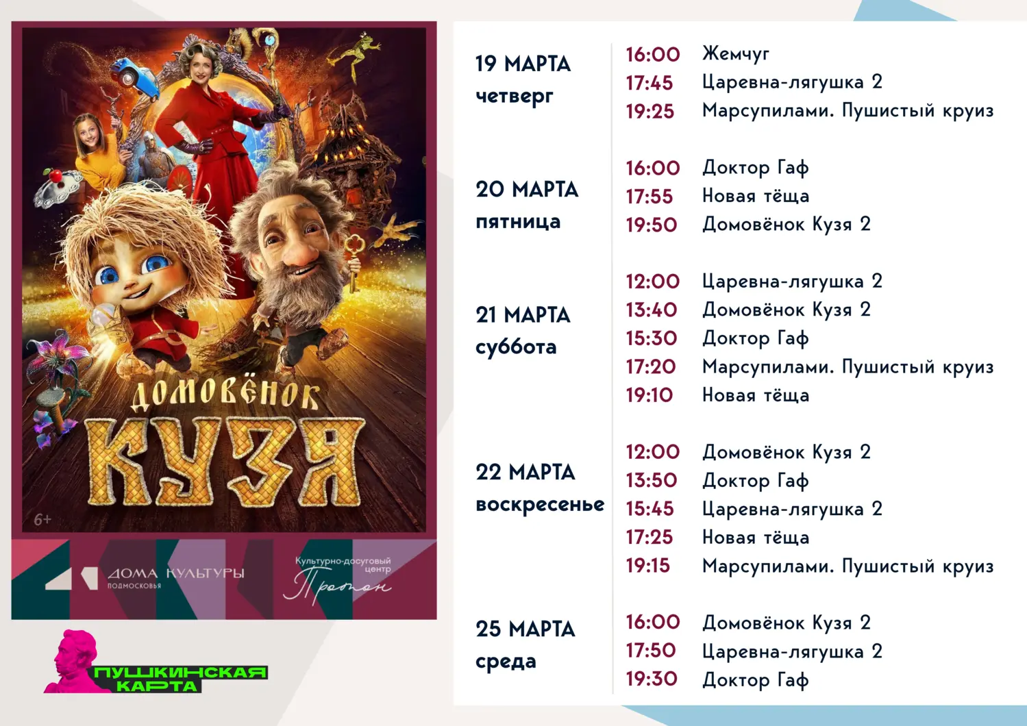 Домовенок Кузая 2