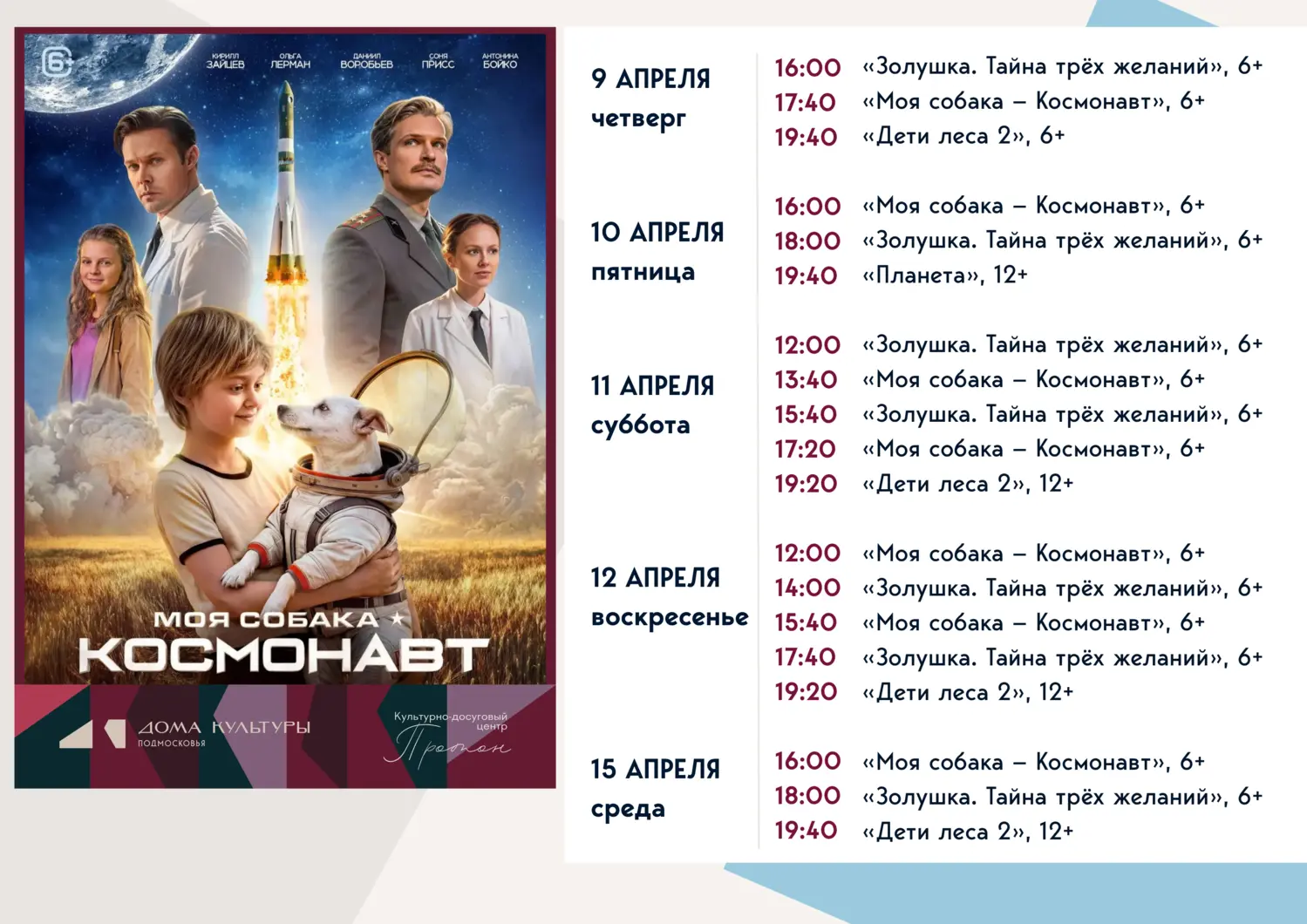 Моя собака – космонавт