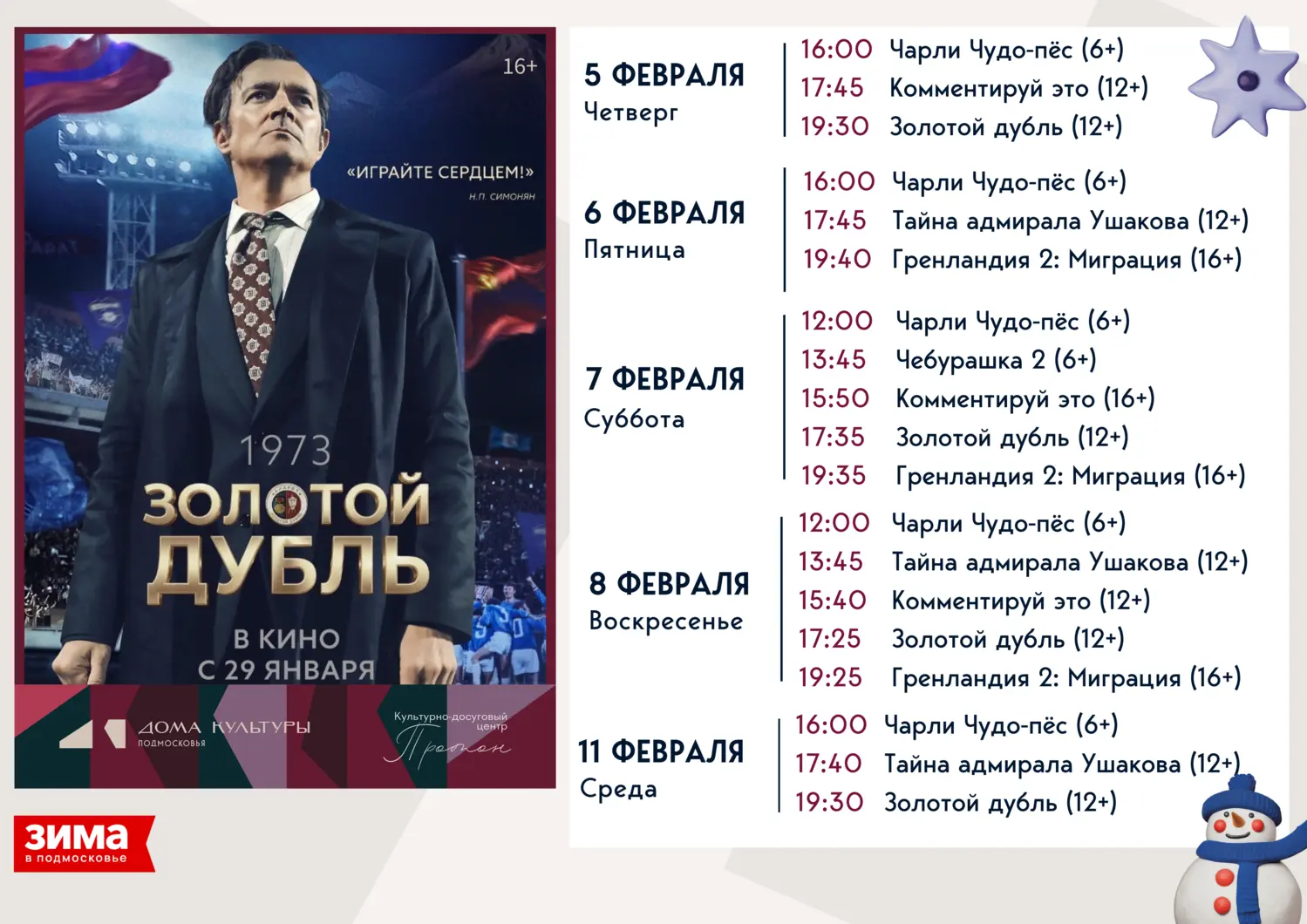 Золотой дубль