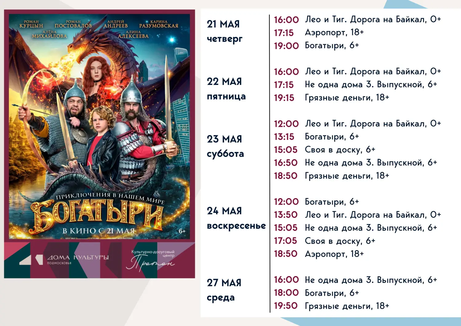 Богатыри