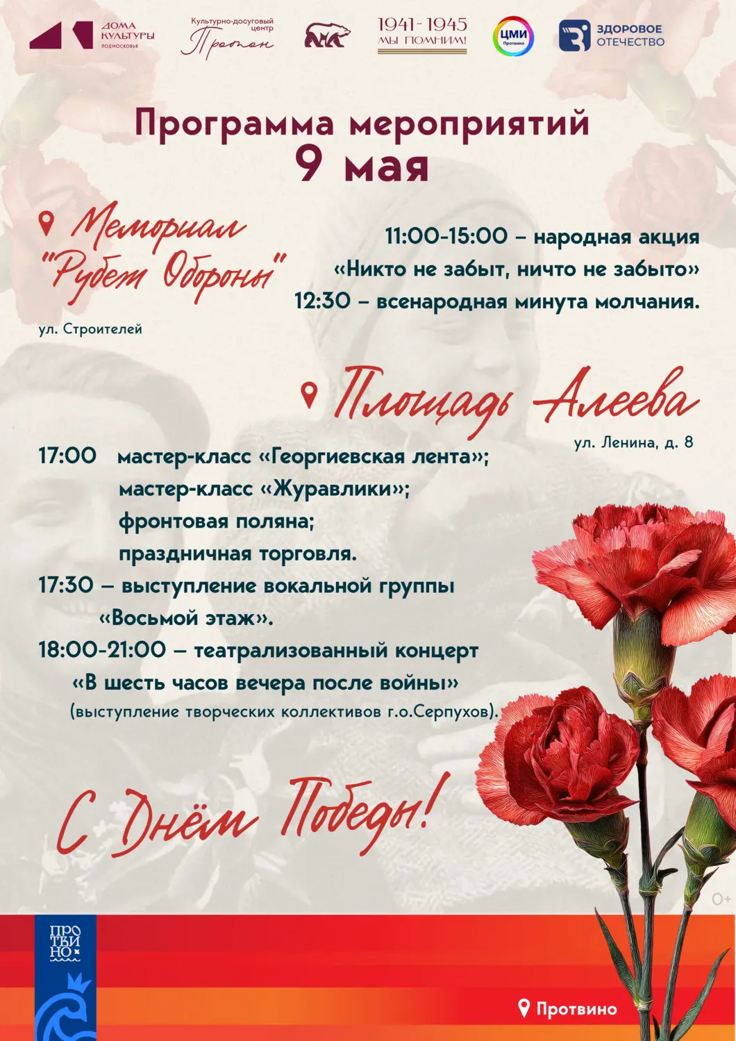 Праздничная программа ко Дню Победы 9 мая