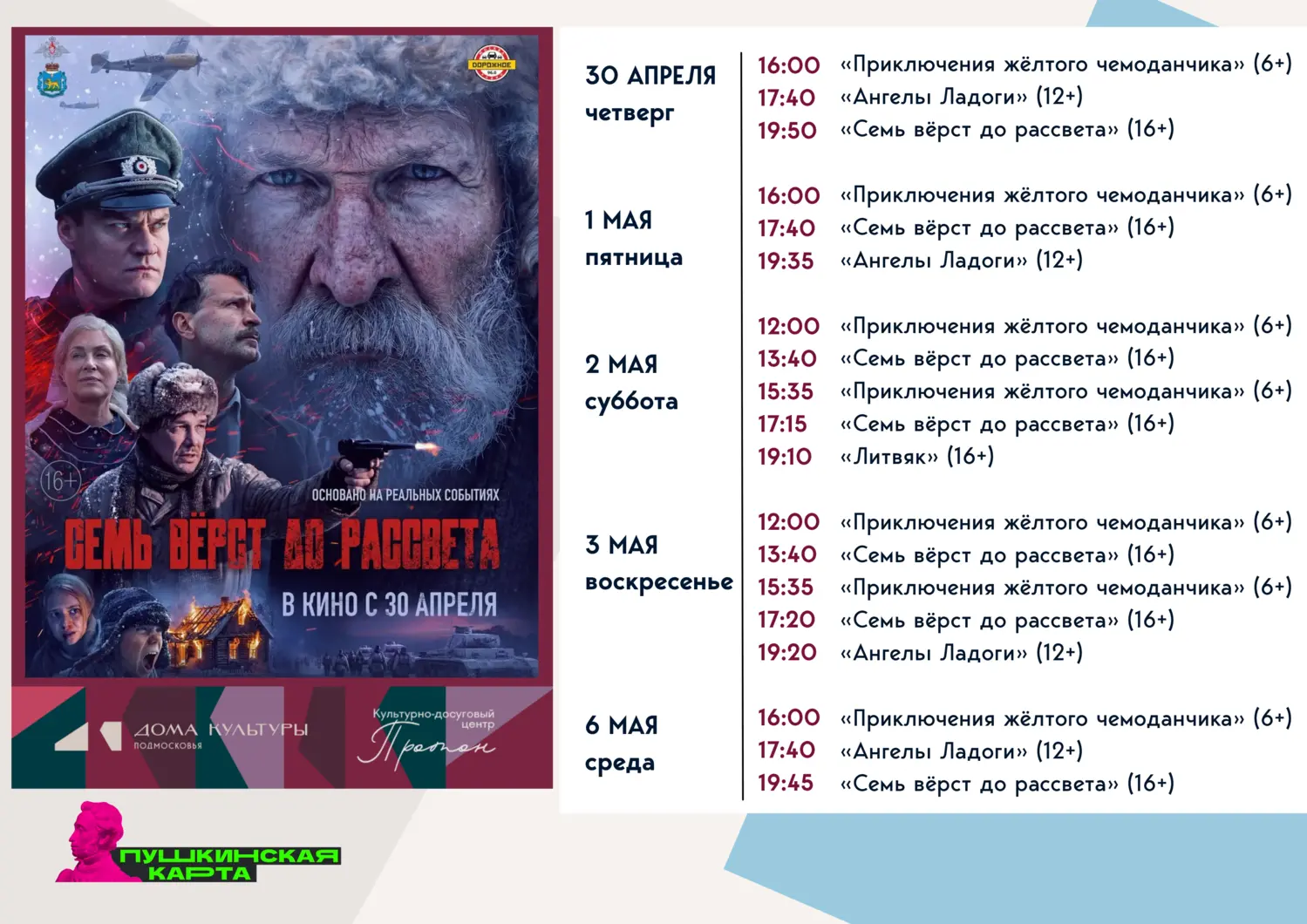 Семь вёрст до рассвета