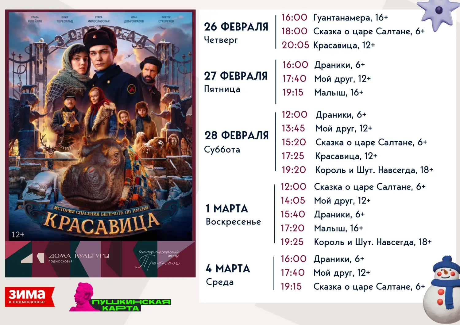 «Красавица»