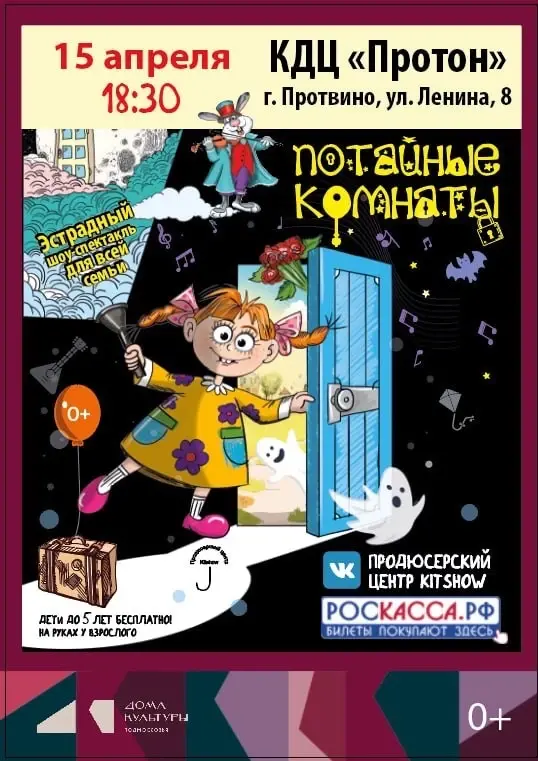 Потайные комнаты