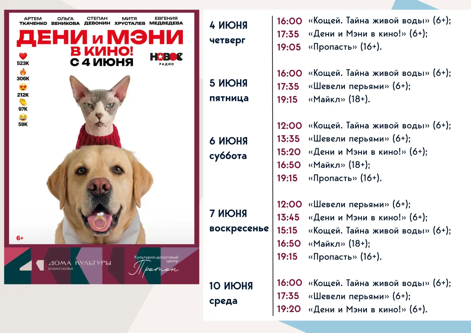 Дени и Мэни в кино!