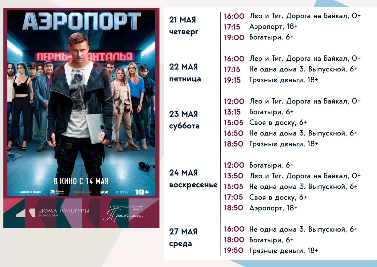 Аэропорт
