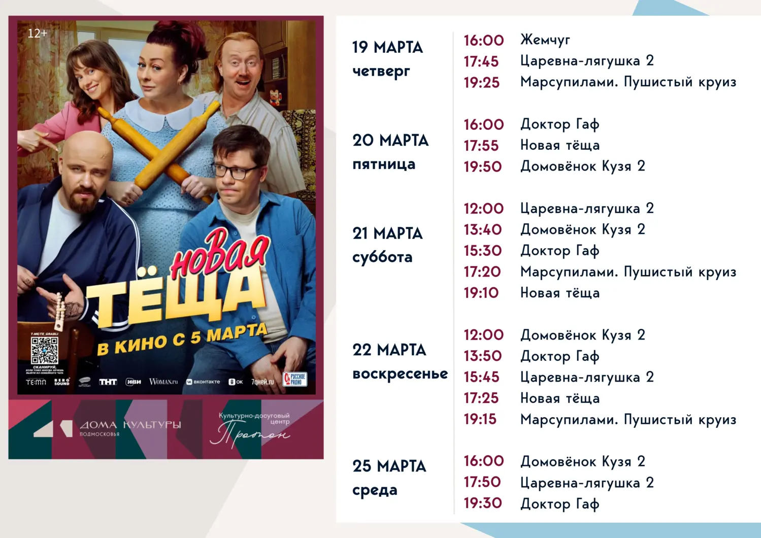 «Новая тёща»