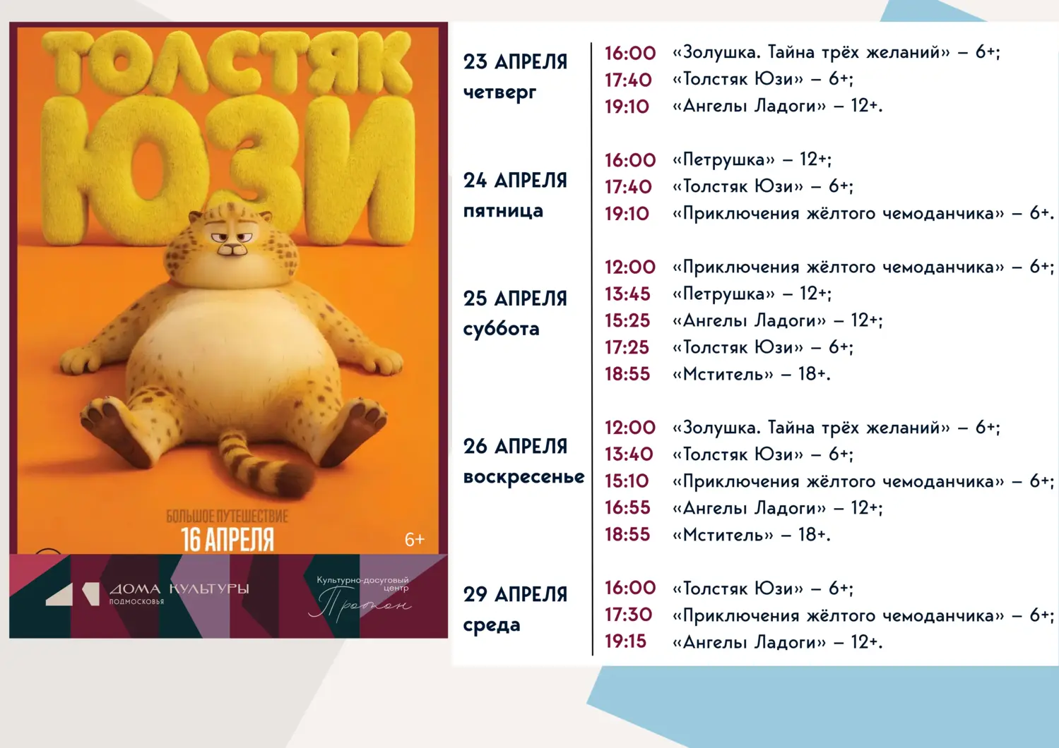 Толстяк Юзи