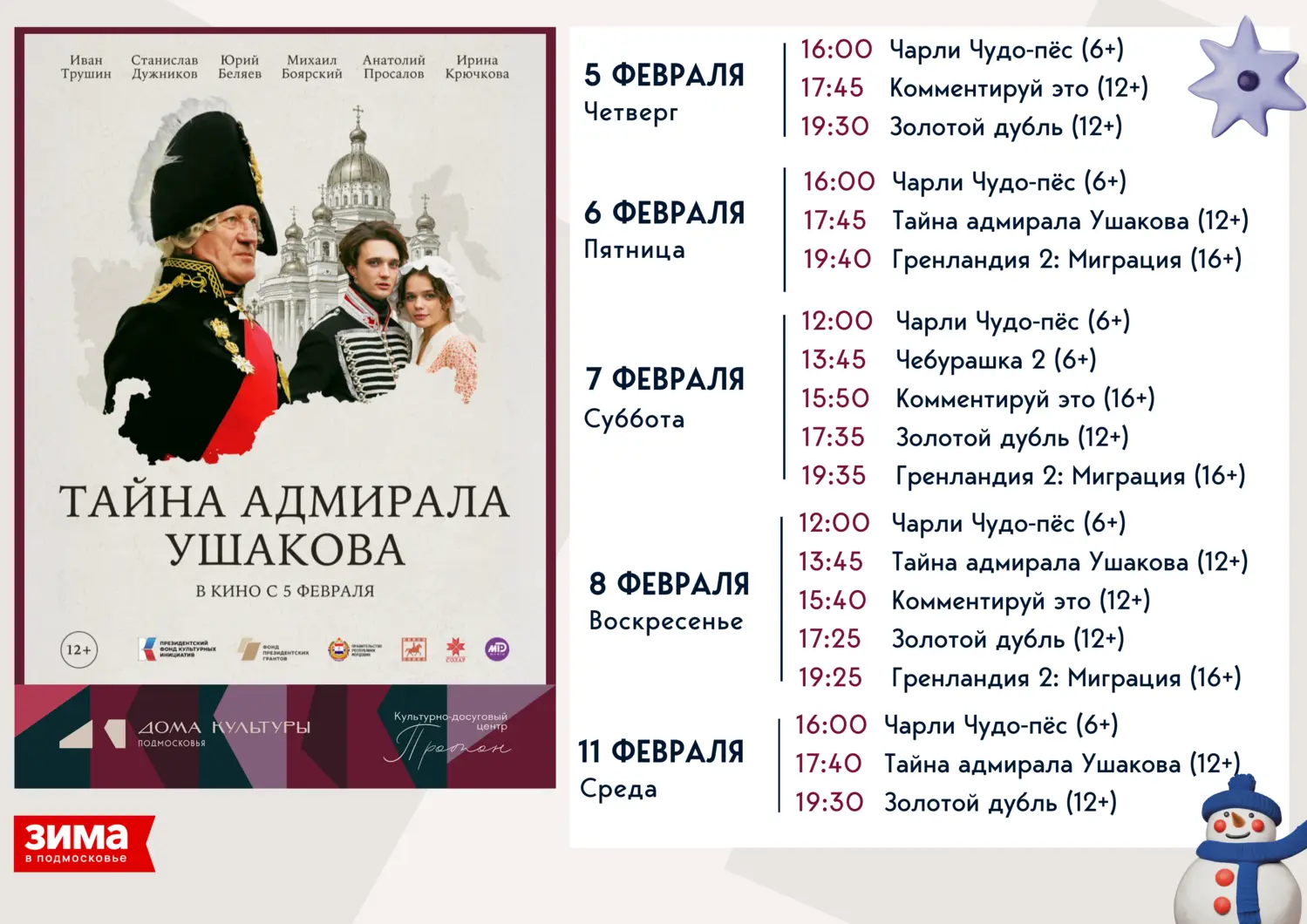 Тайна адмирала Ушакова