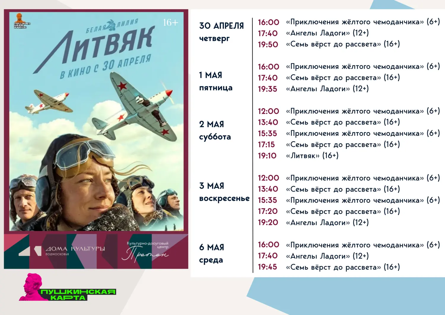 Литвяк