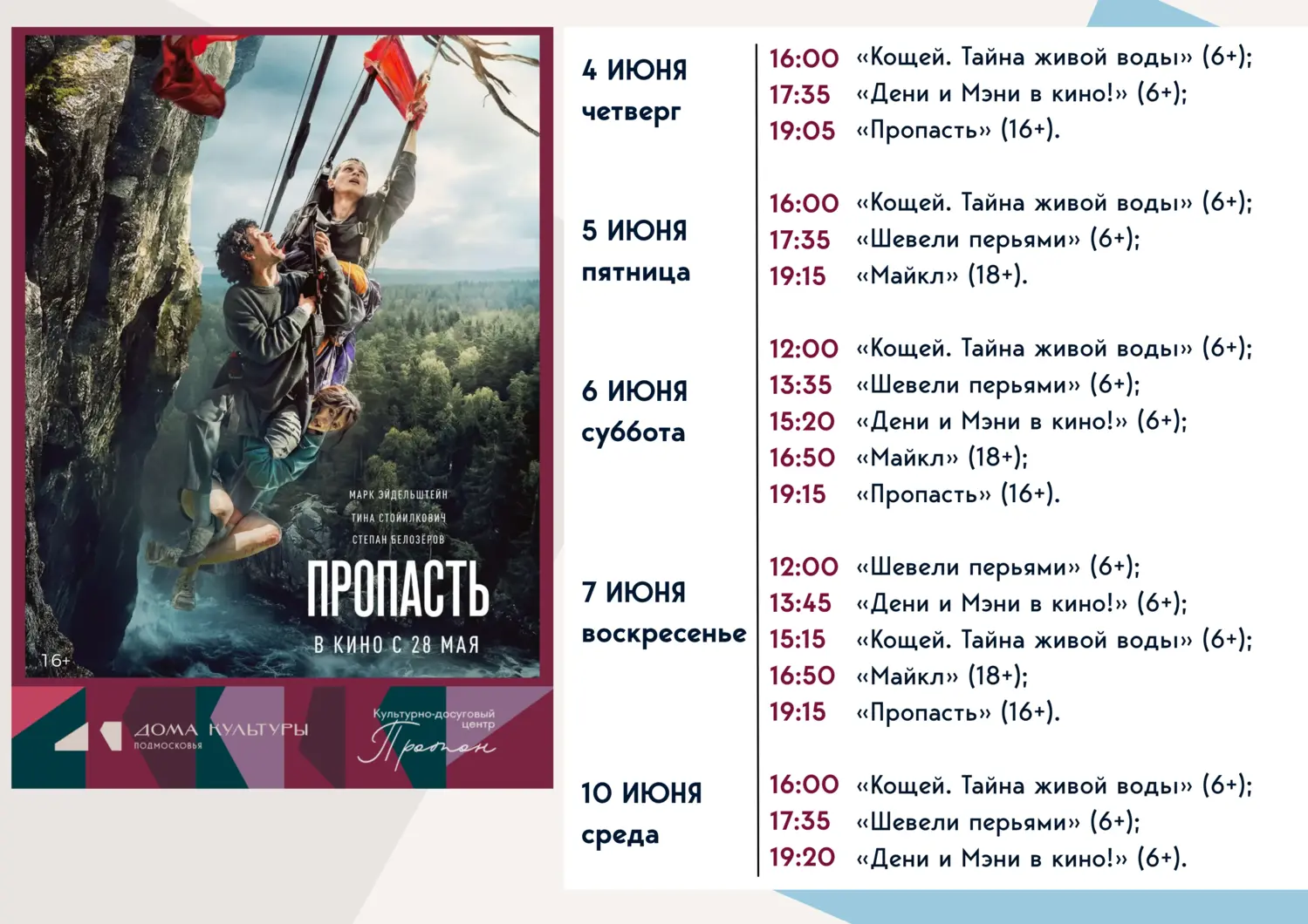 Пропасть
