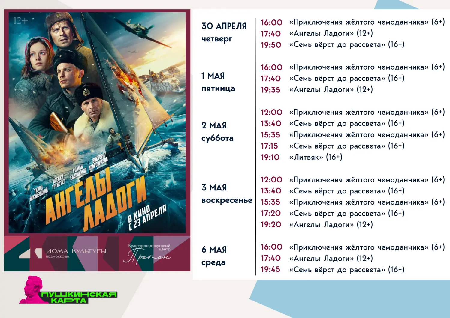 Ангелы Ладоги