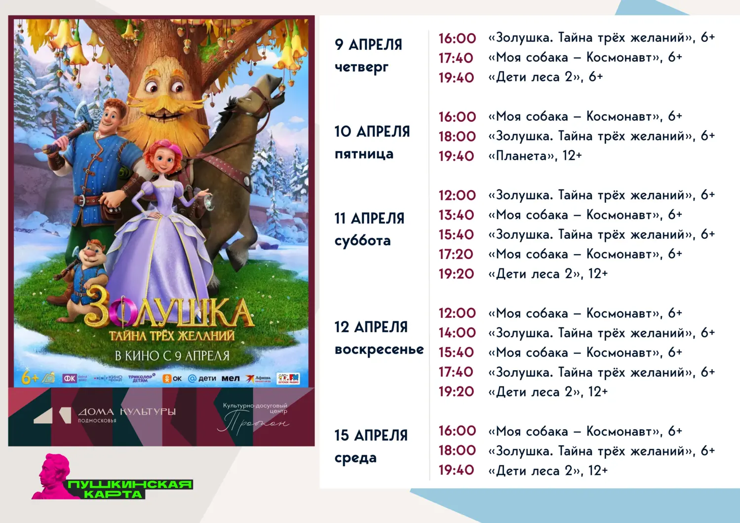 Золушка. Тайна трёх желаний