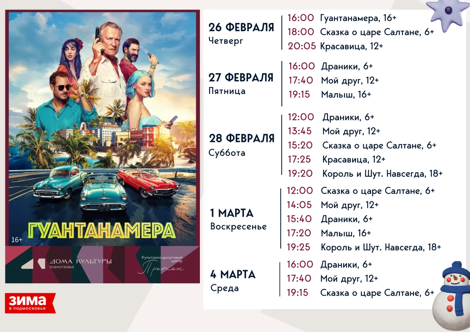 «Гуантанамера»