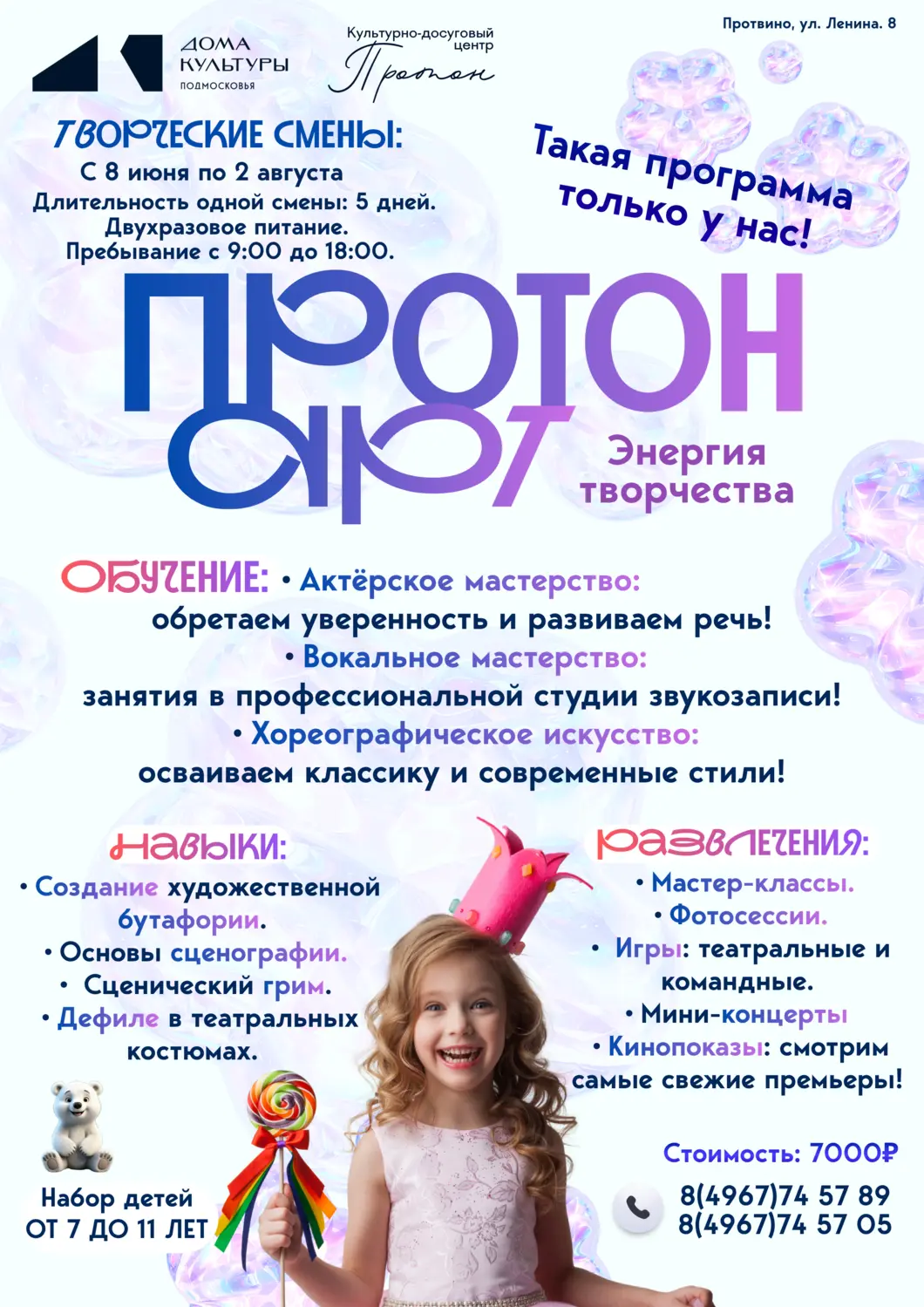 Летняя творческая мастерская: «ПротонАРТ»: место дружбы, творчества и вдохновения!